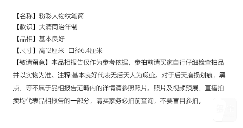 清同治 粉彩人物纹笔筒 - 图5